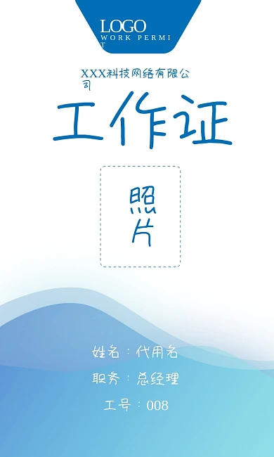 蓝色渐变工作证模板科技感工作牌蓝色波浪