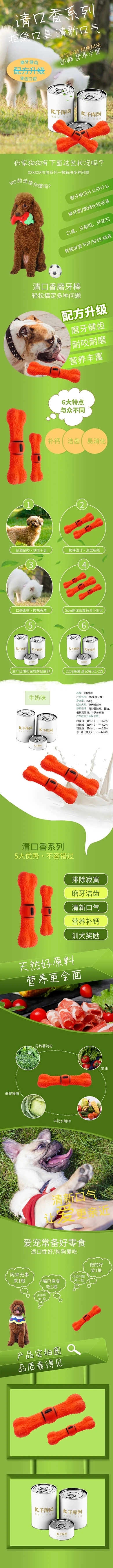 宠物用品清香口味磨牙奶棒详情页