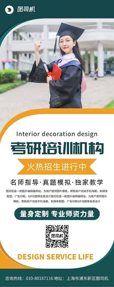 考研培训招生宣传广告印刷易拉宝