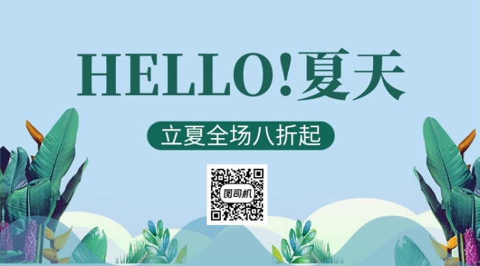 简约夏季清仓促销手机横板海报