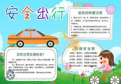 绿色卡通安全出行手抄报小报