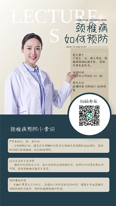 颈椎病医疗直播讲座手机海报