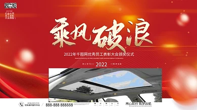 简约风大气红金优秀员工表彰大会宣传展板
