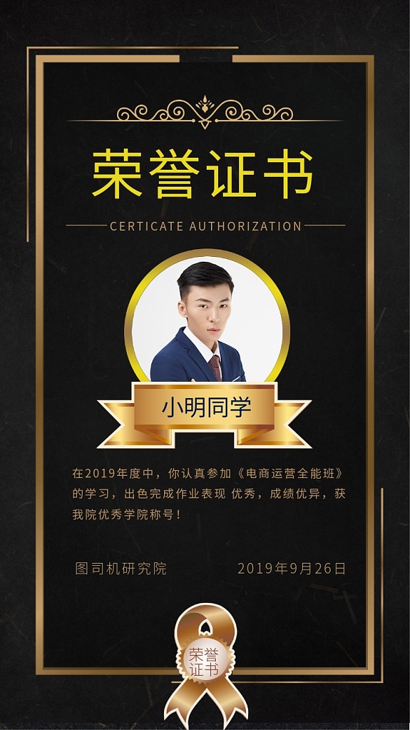 黑底金色大氣簡約榮譽證書手機海報