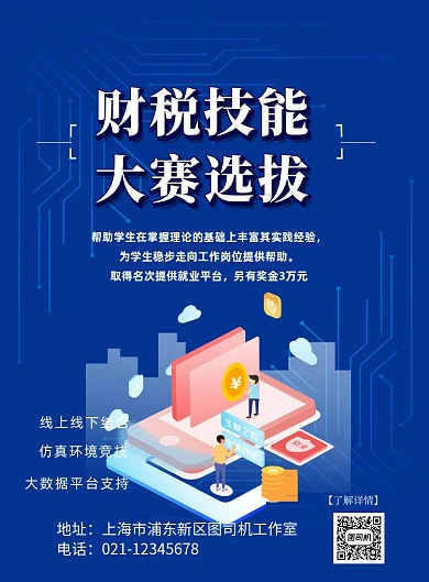 财税技能比赛印刷海报