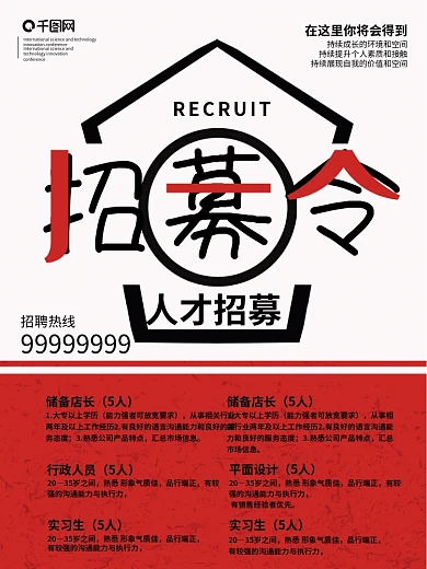 创意招募令招聘海报