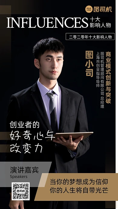 十大影响人物名片介绍黑色商务手机海报