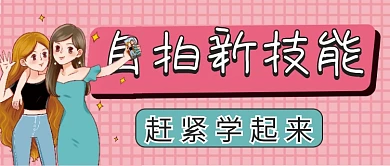 自拍技能微信公众号配图次图封面