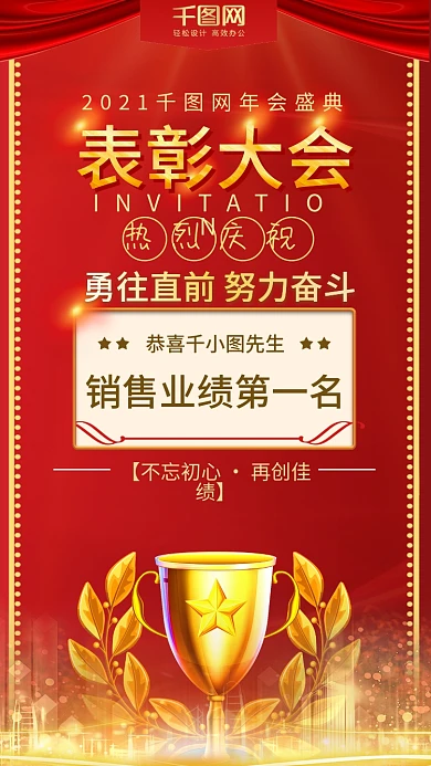 年会表彰宣传手机海报