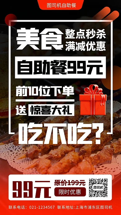 美食推荐手机海报