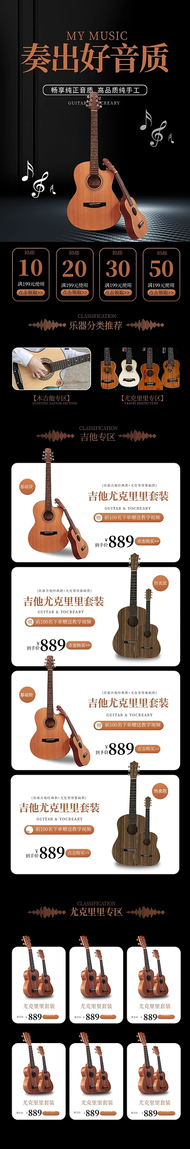 乐器吉他简约黑色质感手机端首页