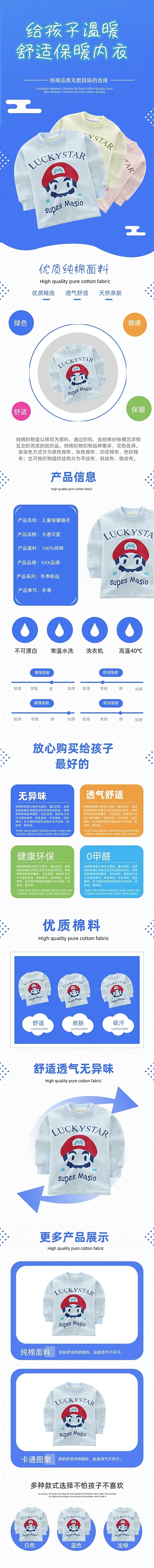 童装保暖内衣可爱卡通风格详情页