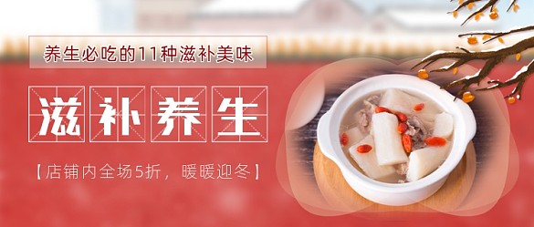 養(yǎng)生滋補美味插畫公眾號首圖