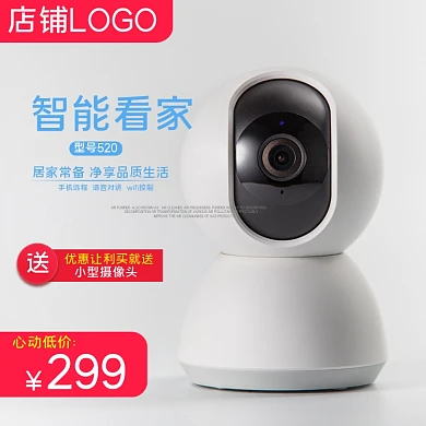 监控探头摄像头主图头图直通车首图淘宝天猫