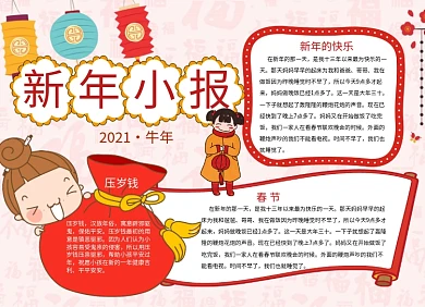 2021新年春节牛年小报手抄报