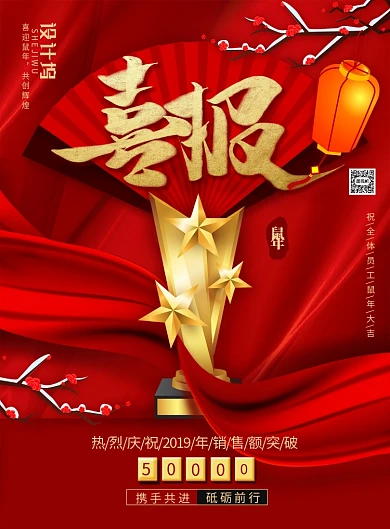 简约大气中国风销售额喜报海报