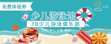 少儿游泳馆