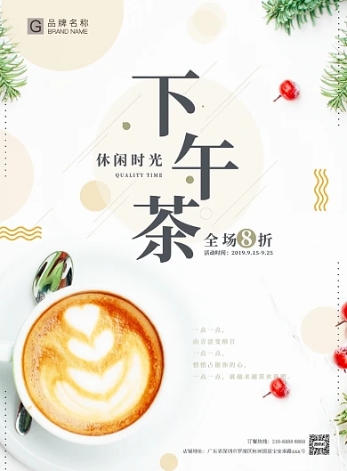 下午茶海报甜点咖啡蛋糕传单海报设计