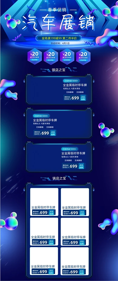 蓝色科技风格春季汽车节促销淘宝首页