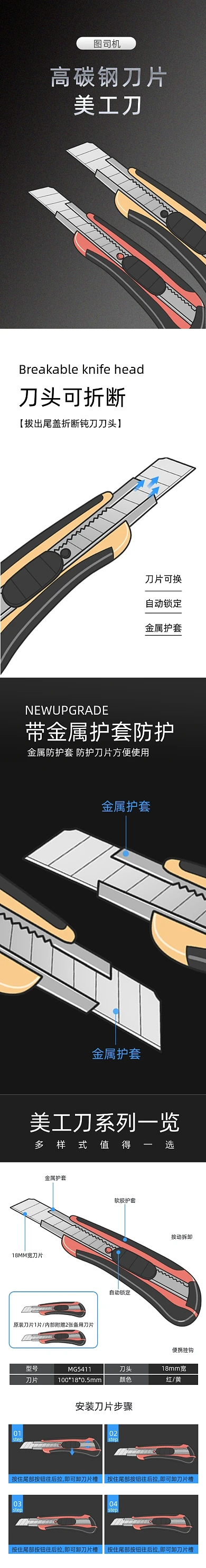 刀具设备日常通用美工刀详情页