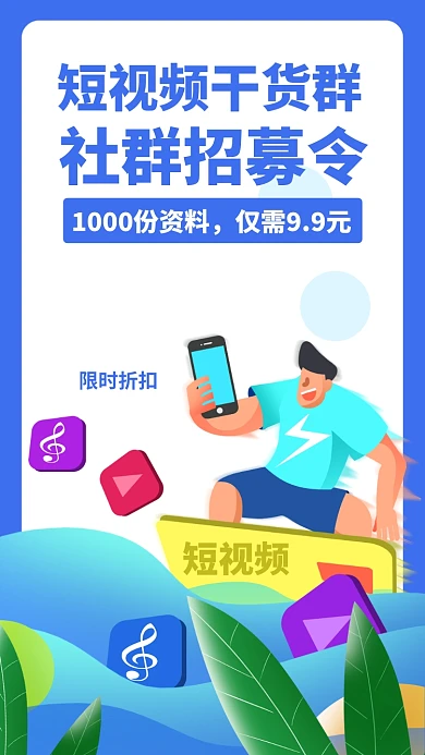 短视频/社群/招募令/培训/招生