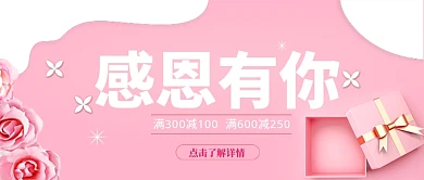 感恩有你感恩节公众号首图