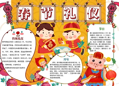 春节礼仪宣传小报可爱创意卡通