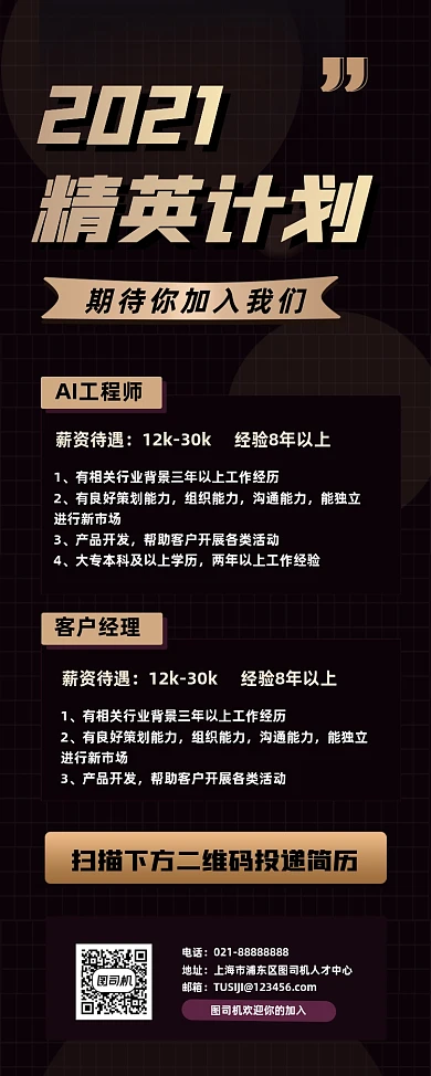 招聘企业人才高端大气黑金质感易拉宝