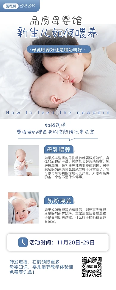 母婴母乳喂养常识营销活动长图手机海报