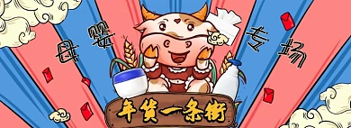 年货节母婴国潮插画海报banner