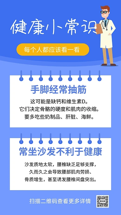 蓝色卡通健康小常识文章配图