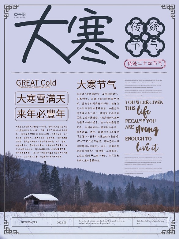 簡約風(fēng)大寒節(jié)氣海報