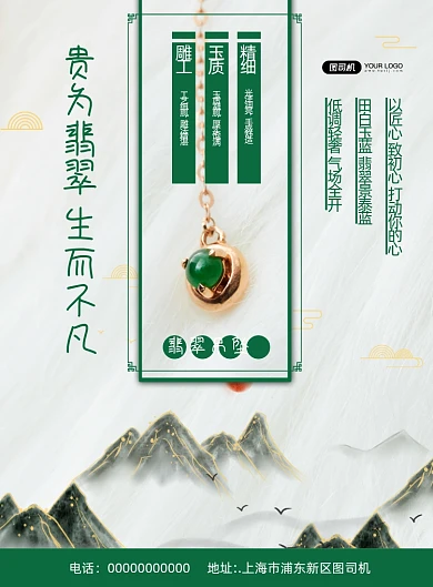 翡翠吊坠复古宣传印刷海报