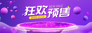 紫色c4d双十一双十二狂欢预售海报