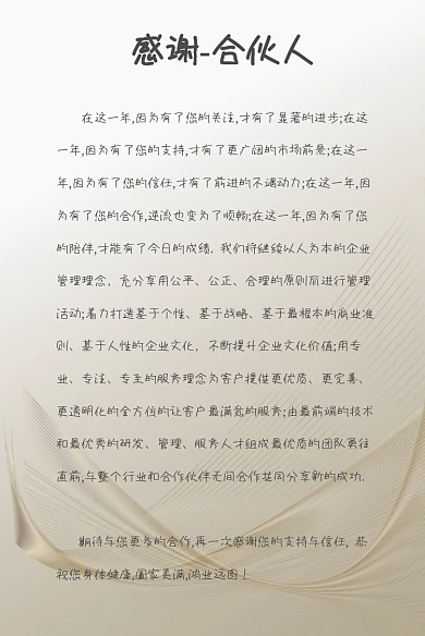 感谢合伙人白金商务简约大气背景信纸