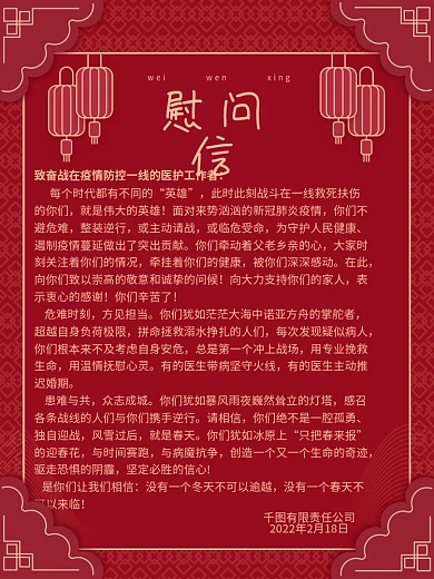 红色慰问信慰问医疗工作者