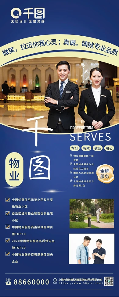 地产 小区物业服务宣传