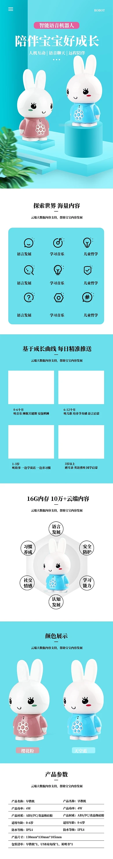 兒童早教機(jī)家教機(jī)學(xué)習(xí)用品詳情頁