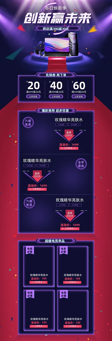 冬日焕新季数码电脑电器活动促销首页