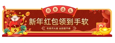 过年不打烊牛年拜年红包财神胶囊banner