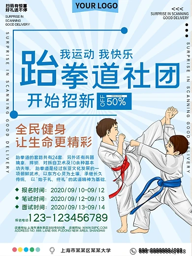 大学跆拳道社团招新宣传海报