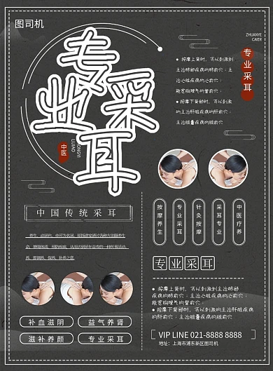 灰色简洁大方专业采耳按摩印刷海报