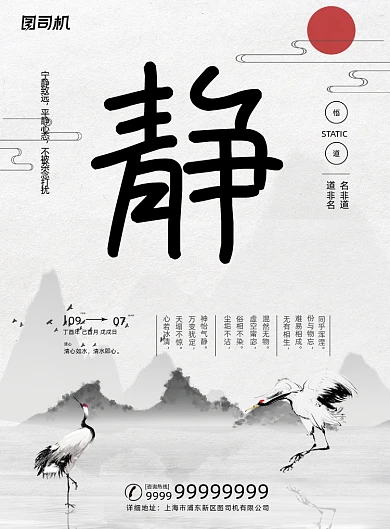静文化优雅淡然水墨国风古风创意海报