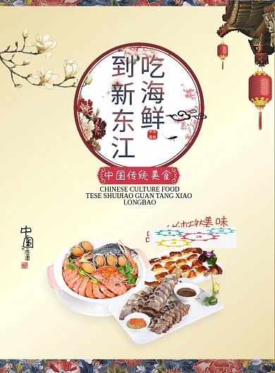 菜单菜谱菜牌海鲜中国风餐厅饭店酒店