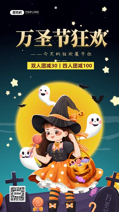 万圣节狂欢营销手机海报