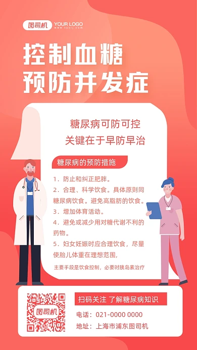 糖尿病预防措施插画风手机海报