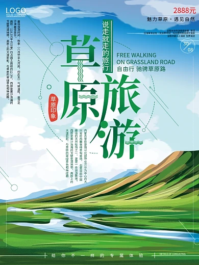 原创手绘清新草原旅游海报