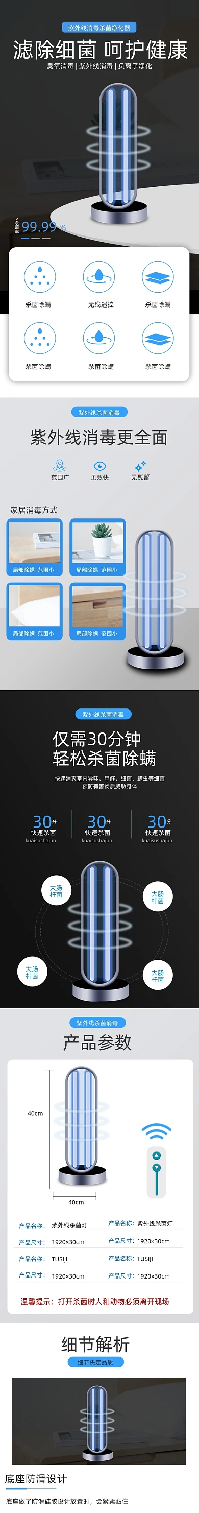 消毒灯紫外线灯灯具详情页