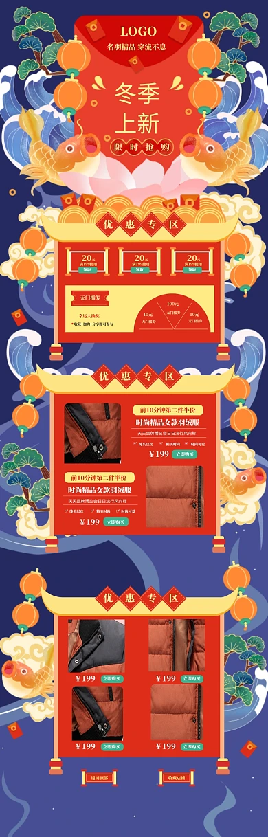 国潮风女款羽绒服冬季上新电商首页