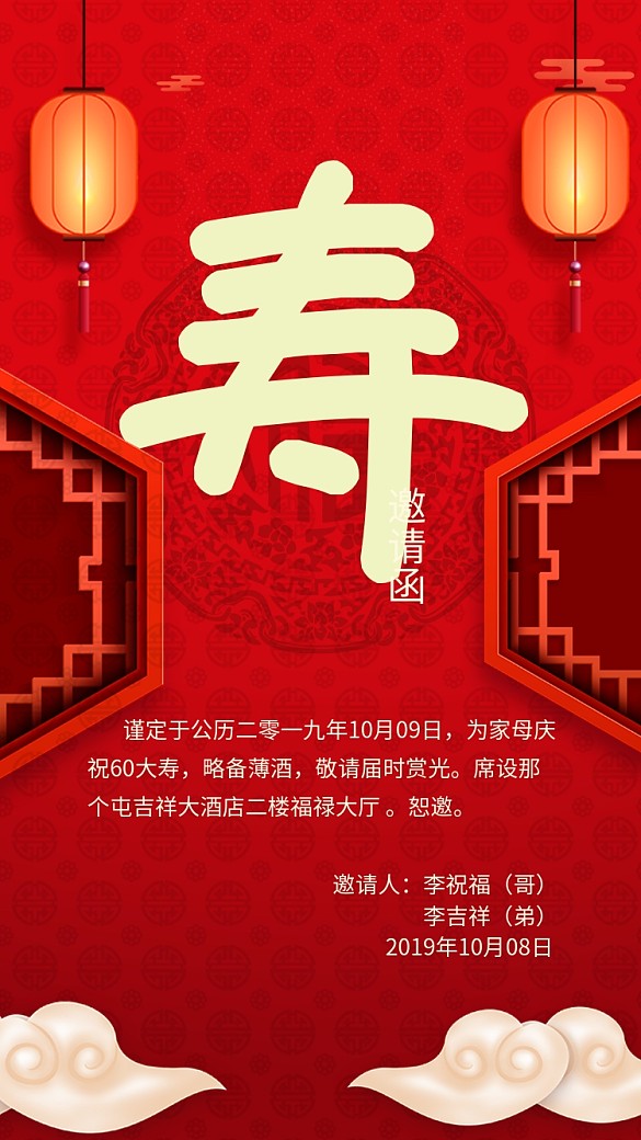 紅色大氣壽宴生日宴邀請(qǐng)函手機(jī)海報(bào)